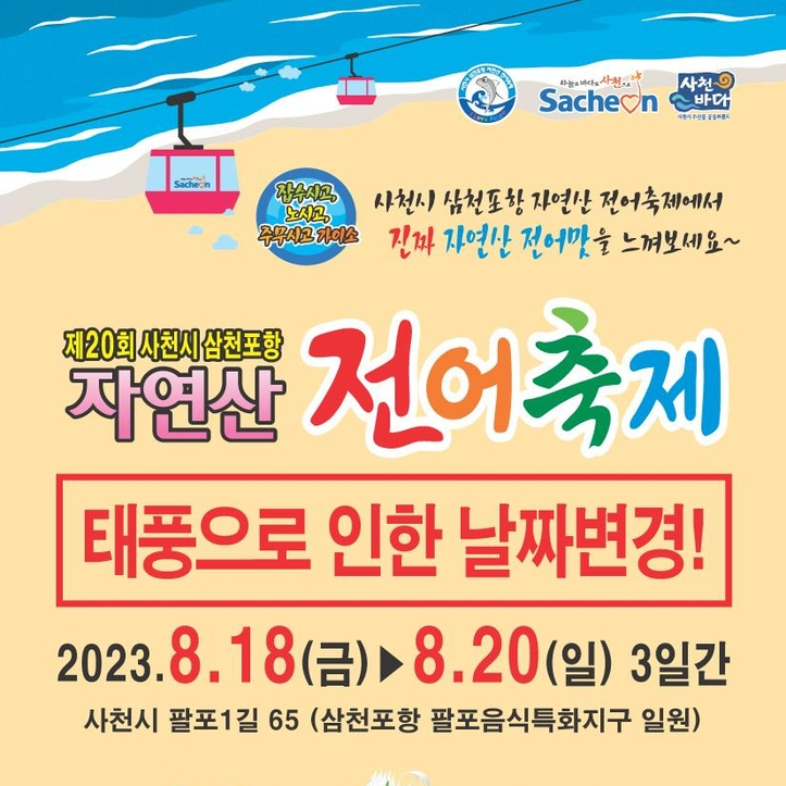  사천시 삼천포항 자연산 전어축제 (전어 제철은 언제일까)