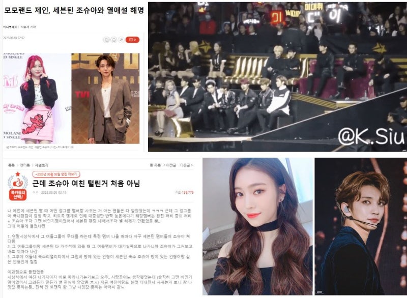 세븐틴 조슈아 모모랜드 과거 여친? 사귄적없다. 제인해명 블락비 유권, 조슈아 열애설 결별 ....
