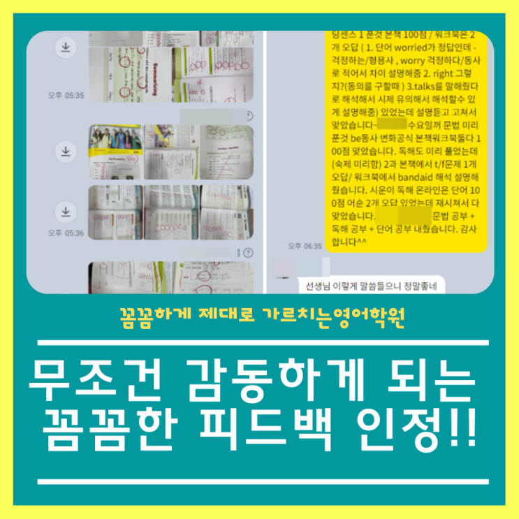  물금 영어학원 에이스의 피드백은 꼼꼼합니다!