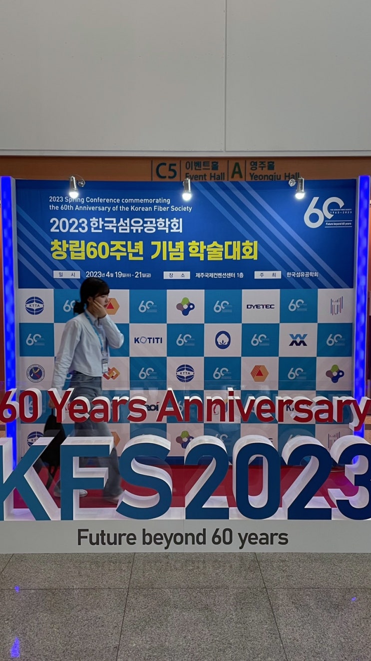  [대학원생] 2023 한국섬유공학회 창립 60주년 기념 학술대회