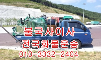 불국사용달 보문 입실 모화 외동 양북 양남 감포 산내 울릉도. 불국사용달 보문 입실 모화 외동 양북 양남 감포 산내 울릉도.
