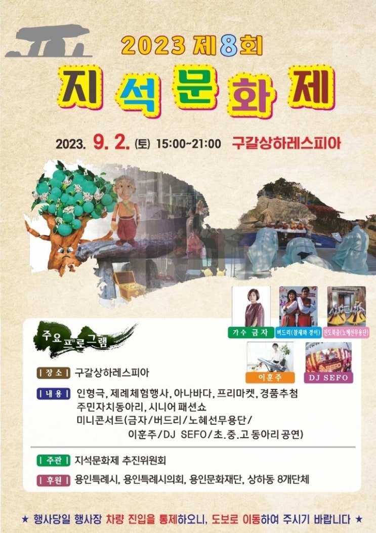  용인시 소식, 2023 제8회 지석문화제 합니다.