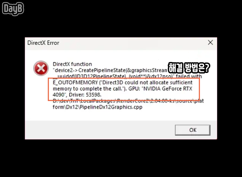 윈도우11,10 다이렉트X 메모리 부족 E_OUTOFMEMORY 해결 : 네이버 블로그