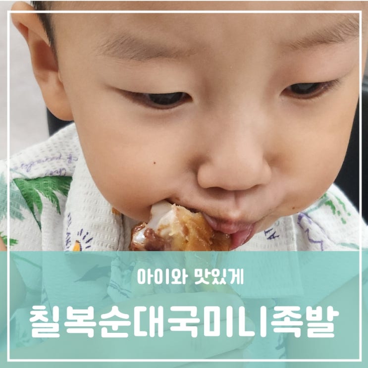 대전 도룡동 하우스디어반 맛집 다대기가 맛있는 칠복순대국밥 호불호없는 미니족발 대전 도룡동 하우스디어반 맛집 다대기가 맛있는 칠복순대국밥 호불호없는 미니족발