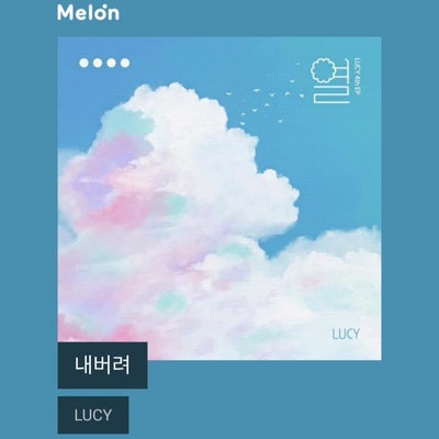 LUCY - 내버려 [드라이브노래 / 일할때듣기좋은음악]