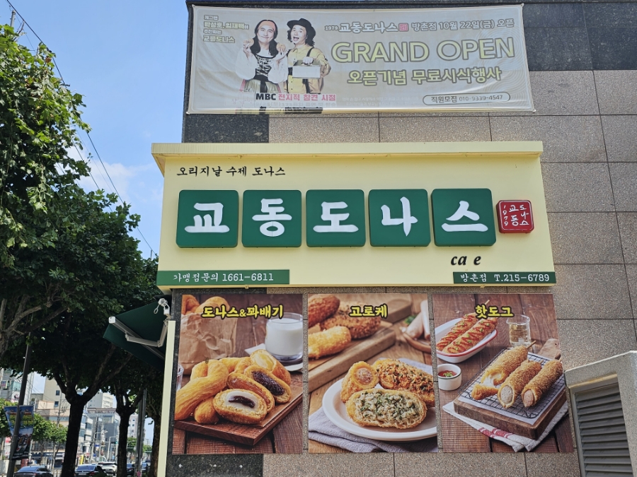 교동도나스 방촌점 사진 1