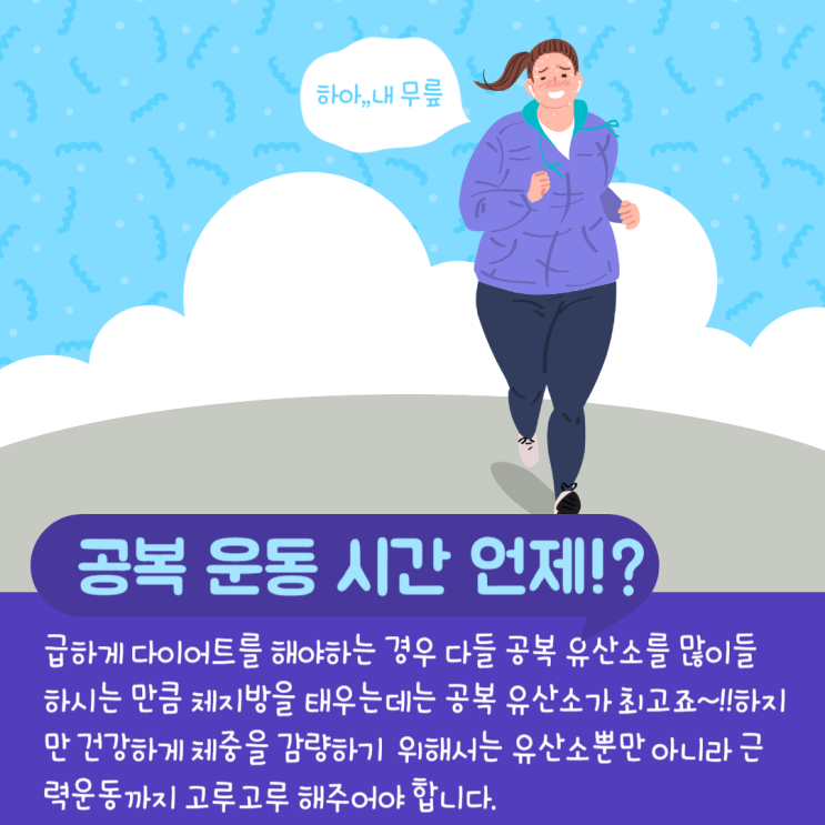  동백헬스장[화이트짐 동백점] 공복 유산소 언제가 가장 효과적일까?