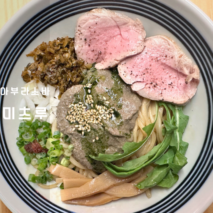  연남동 아부라소바 맛집 미츠루 일본 라멘 마제소바 차이