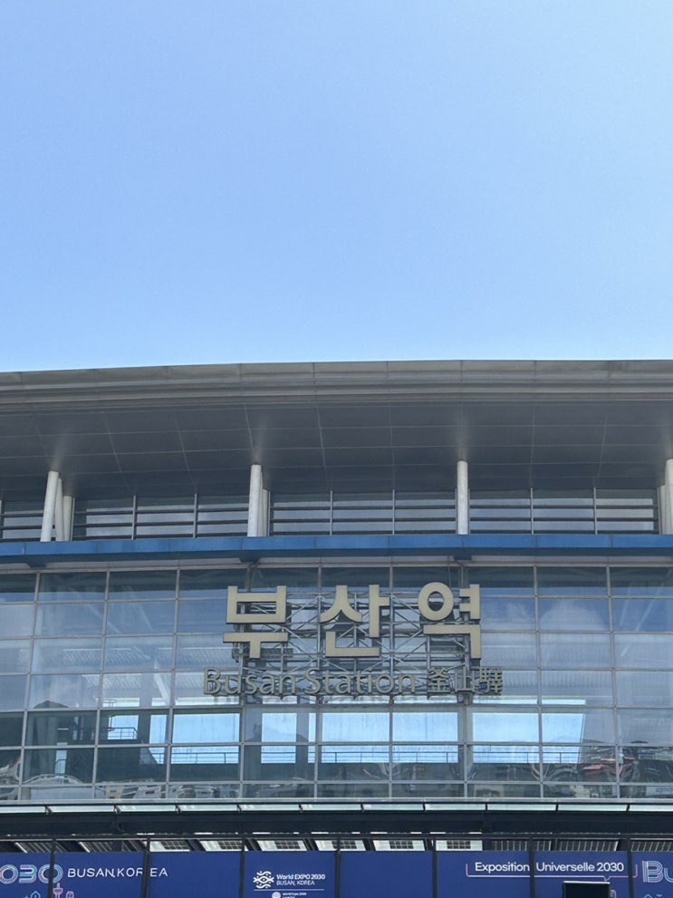  해파랑길 1일차 <나와의 여행>