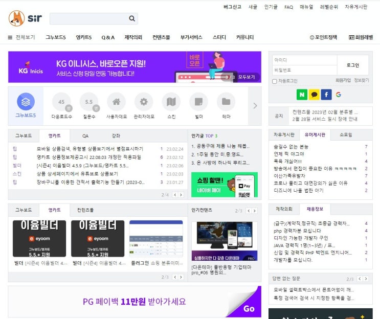  그누보드 테마를 활용한 경제적인 부담이 적은 홈페이지 만들기
