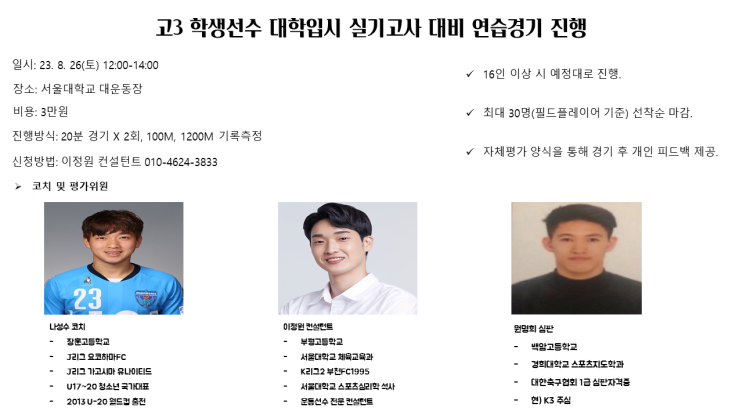 고3 학생선수 대학입시 실기고사 <b>대비 연습경기</b> 진행[운동선수... 