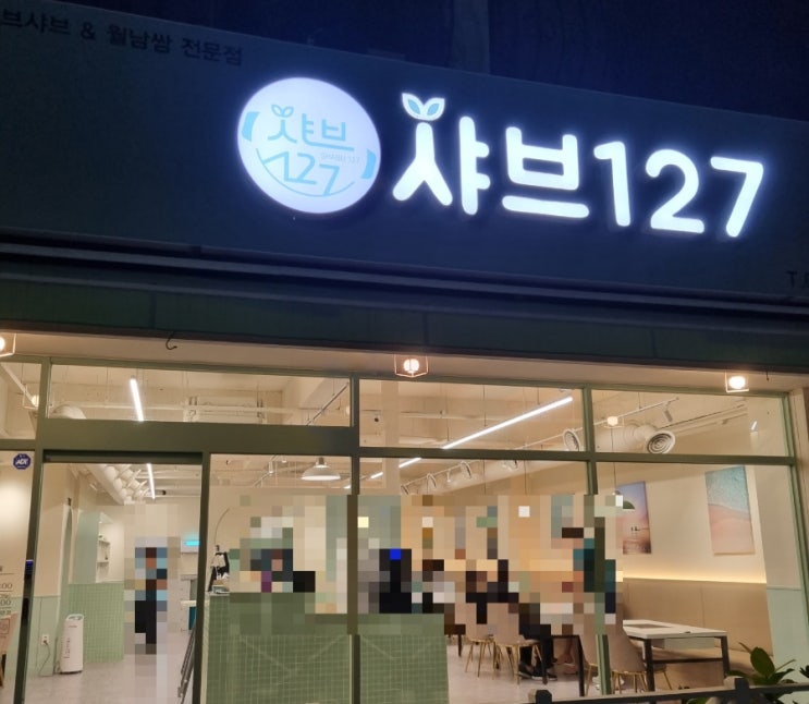 [울산/언양] 점심특선 있는 신상 샤브샤브맛집 "샤브127"