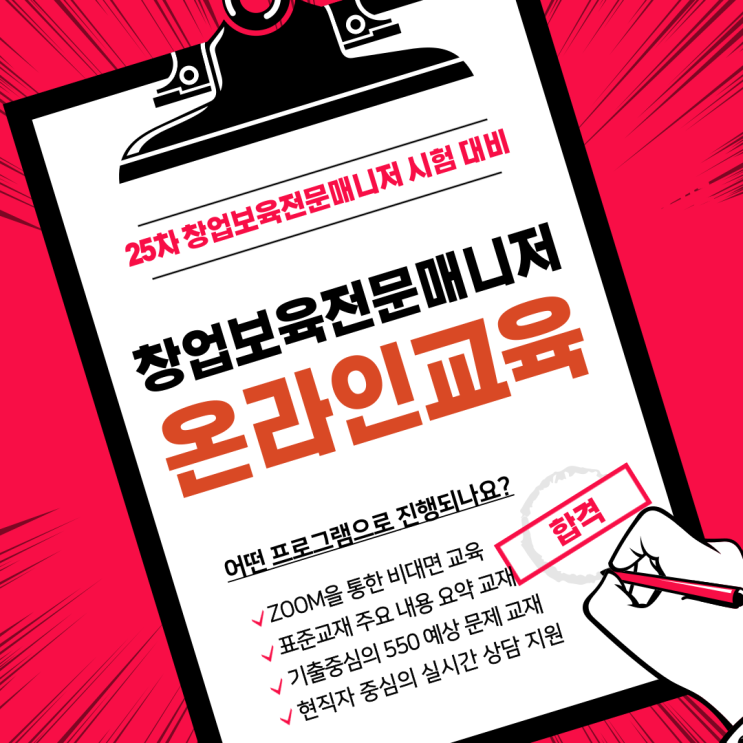 25차 창업보육전문매니저 시험 대비 교육 및 교재 정보 안내