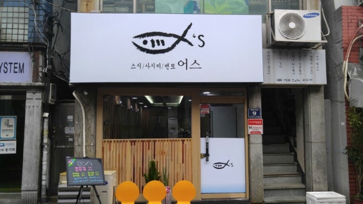  [중앙동]벤또와 초밥을 파는, 어스(us)