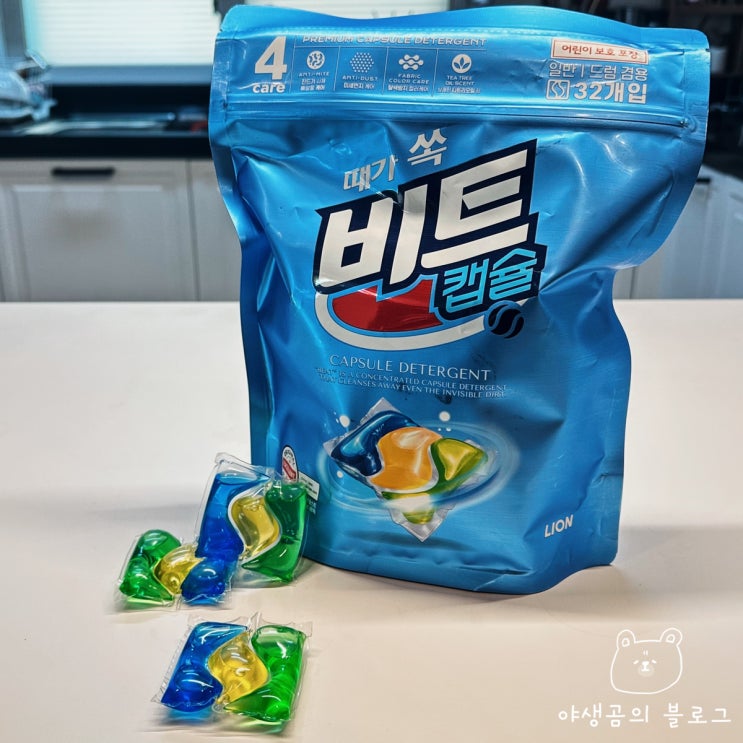  비트 캡슐세제로 누구나 쉽게 할 수 있는 간편세탁