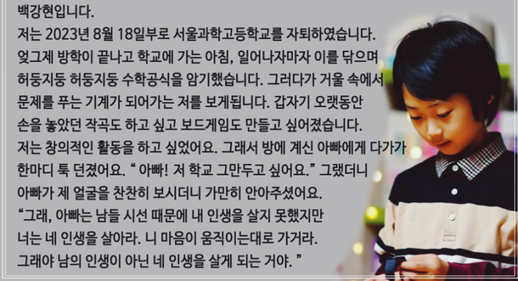  천재 백강현군 과학고 자퇴. 백강현은 누구일까?