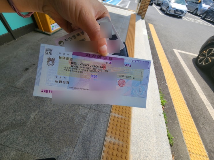  부동산 경매 통장없이 농협 자기앞수표 발행 입금 방법 준비물