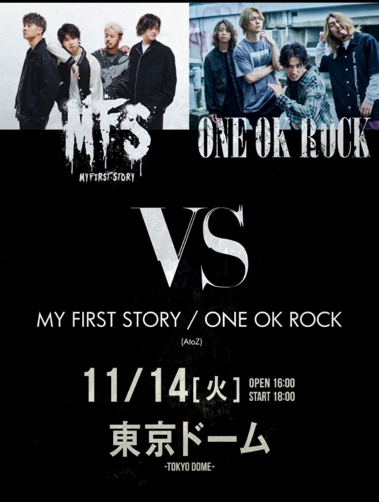 MY FIRST STORY / ONE OK ROCK  일본 콘서트 VS 티켓 추첨 신청 사이트 (외국인 가능) 방법