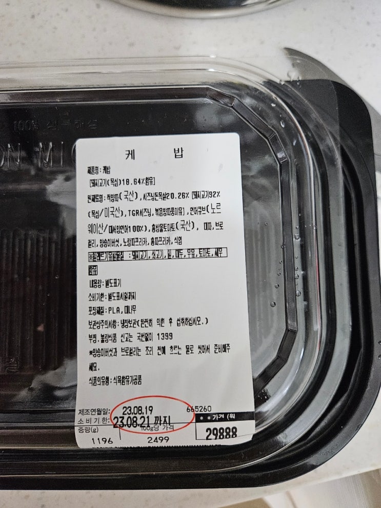  [장보기]코스트코 케밥 개봉기