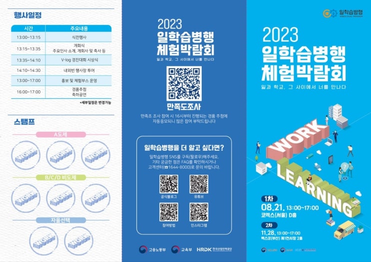 경기도 의정부 희야타로 임시 휴무 안내 / 2023년도 일학습병행 체험 박람회 타로행사 (서울 COEX) 경기도 의정부 희야타로 임시 휴무 안내 / 2023년도 일학습병행 체험 박람회 타로행사 (서울 COEX)
