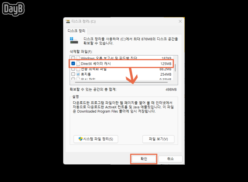 윈도우11,10 다이렉트X 메모리 부족 E_OUTOFMEMORY 해결 : 네이버 블로그