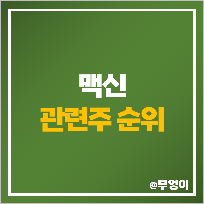 맥신 관련주 종류 휴비스 센코 엑스페릭스 나인테크 태경산업 주식 주가 맥신 관련주 종류 휴비스 센코 엑스페릭스 나인테크 태경산업 주식 주가