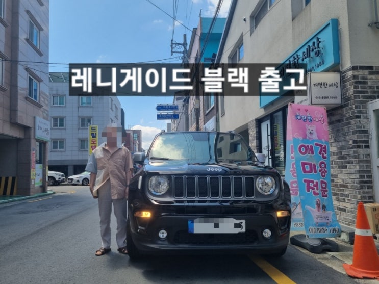  창원 지프전시장 레니게이드 리미티드 FWD 블랙 출고 이재훈 팀장