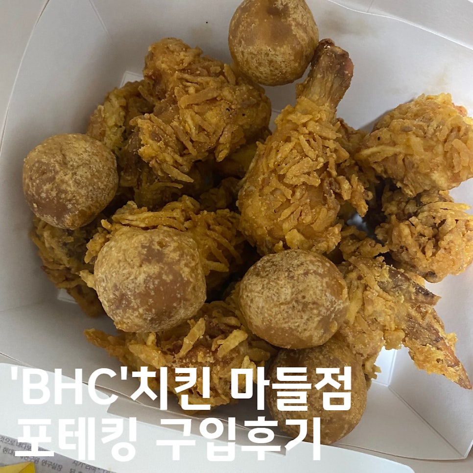 BHC치킨 수락산역점 사진 1