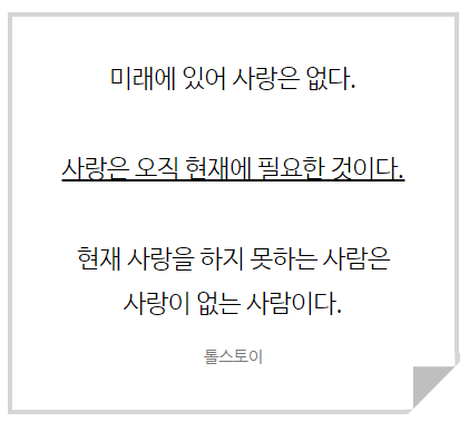  사랑에 관한 명언, 톨스토이