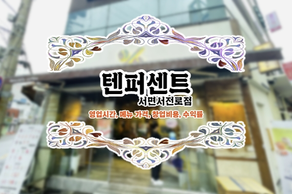  출근길마다 들리는 커피집! 가성비도 좋고 위치도 좋아서요!