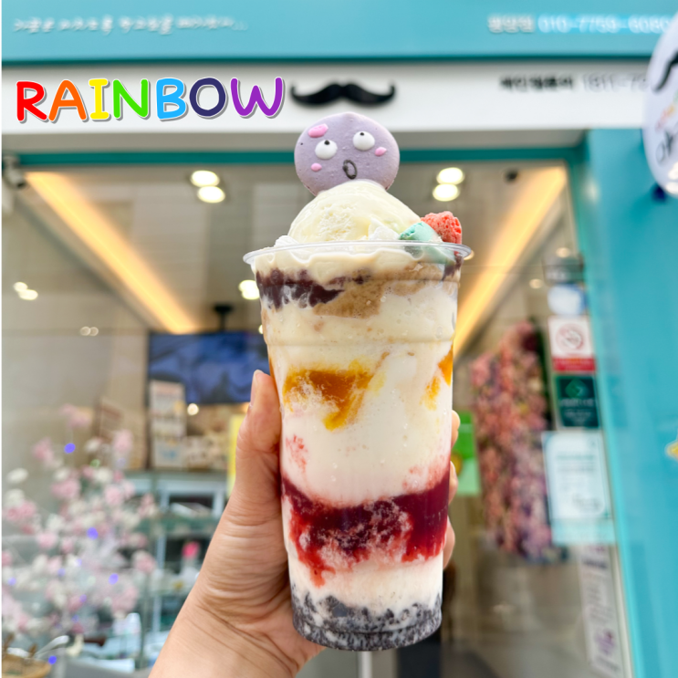  광양 중마동 카페 마카롱과 빙수가 맛있는 레인보우마카롱