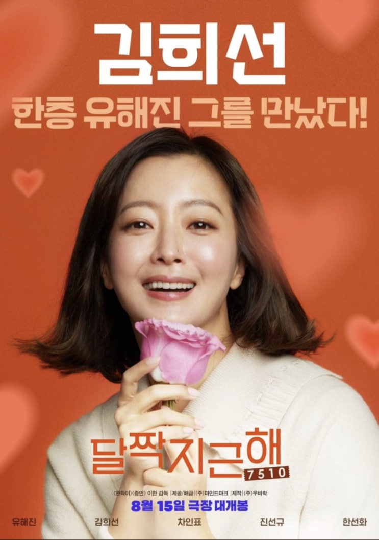7510> 이한 감독, 이병헌 각본, <b>유해진</b>, <b>김희선</b>, 차인표