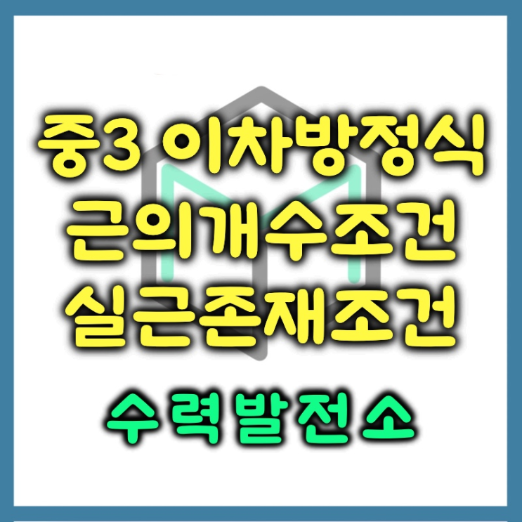 이차방정식 근의 개수, 실근의 존재조건 판별식