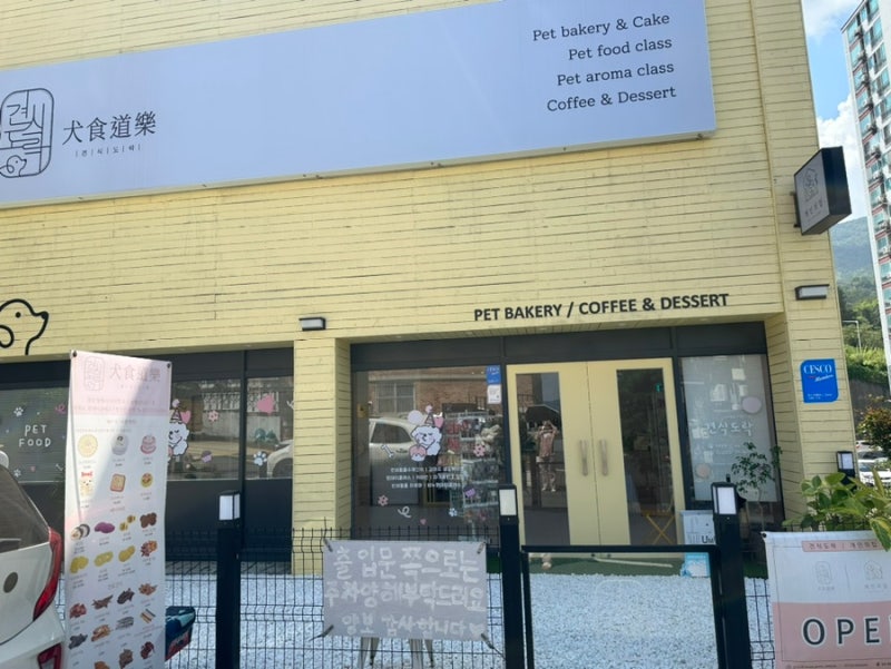 견식도락 마산점