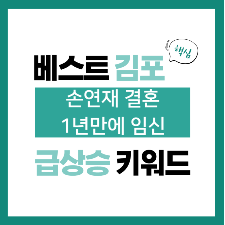 2023년 8월 21일(월) 급상승 키워드, 엄마 되는 <b>손연재</b> 결혼... 