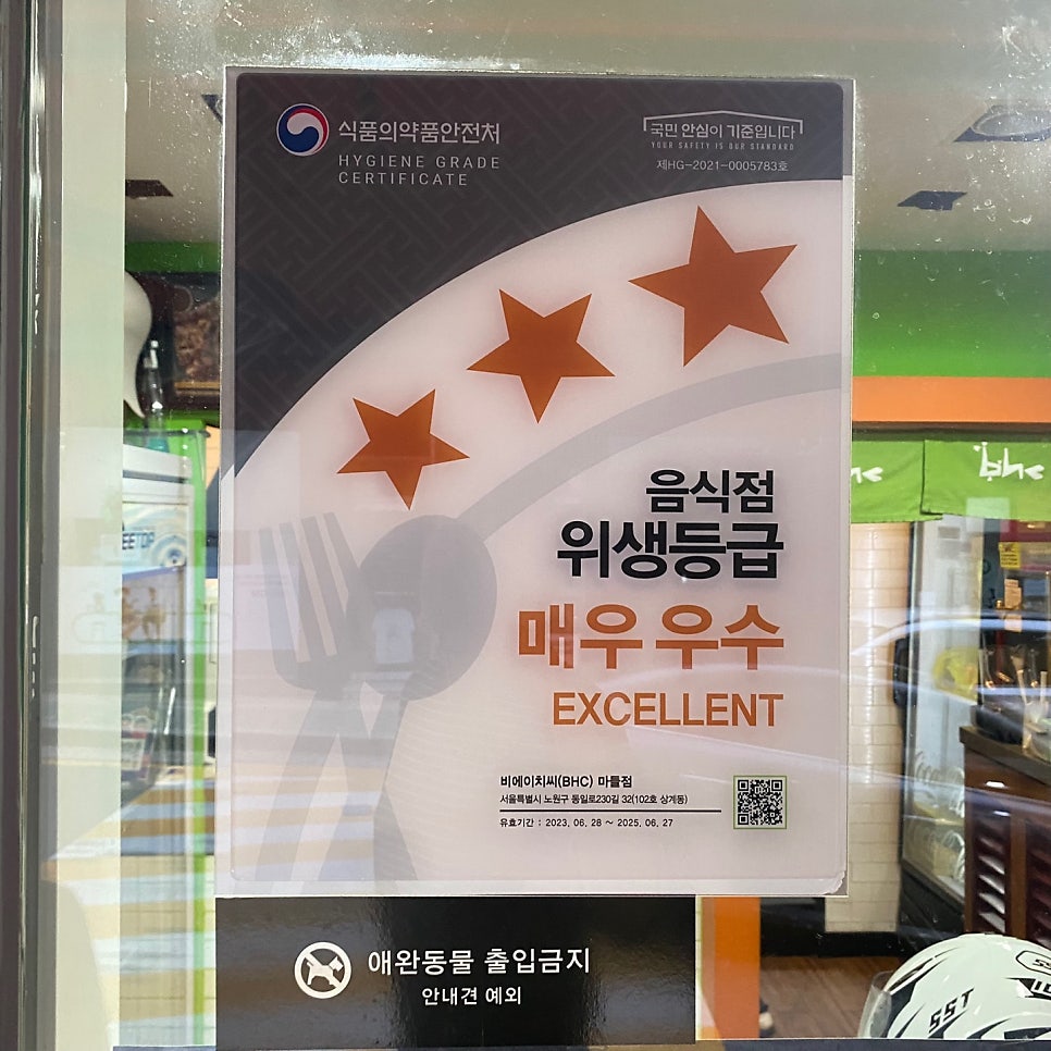 BHC치킨 수락산역점 사진 6