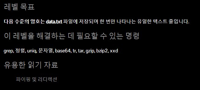  Bandit 워게임 Level(8~9) [Episode.09], 리눅스 uniq 명령어