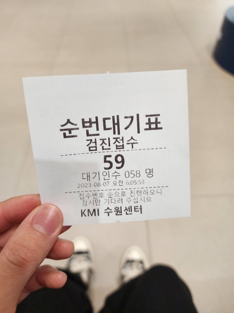 노란우산공제로 KMI 수원 검진센터에서 건강검진받기 (+결과지 수령)
