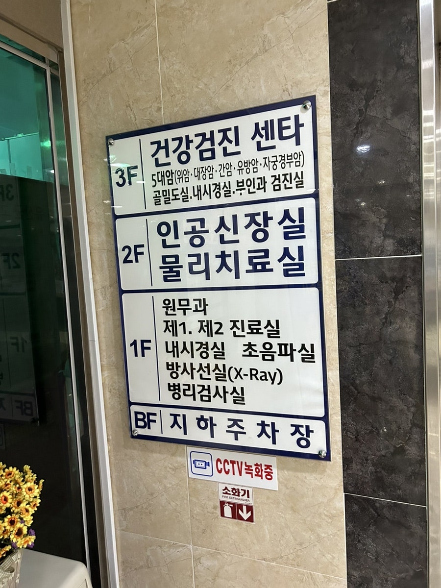 제중내과의원 사진 1