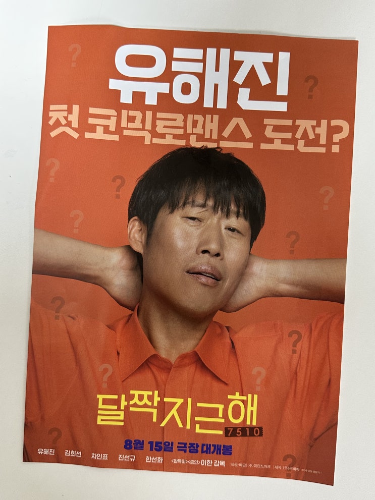  영화 달짝지근해 솔직 후기 …