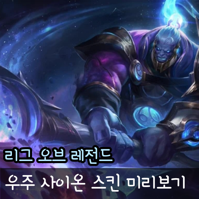  우주 사이온 미리보기