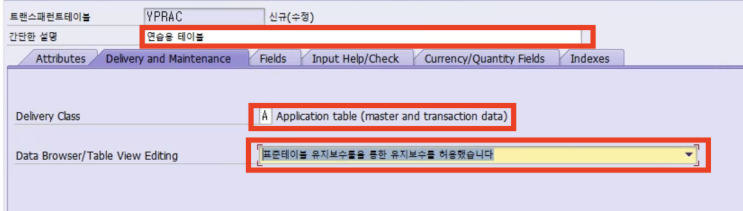  SAP ABAP - CBO 테이블 만드는 법.