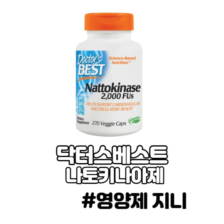 나토키나아제 효능 기능 혈행 개선 순환 부작용 나토키나아제 효능 기능 혈행 개선 순환 부작용