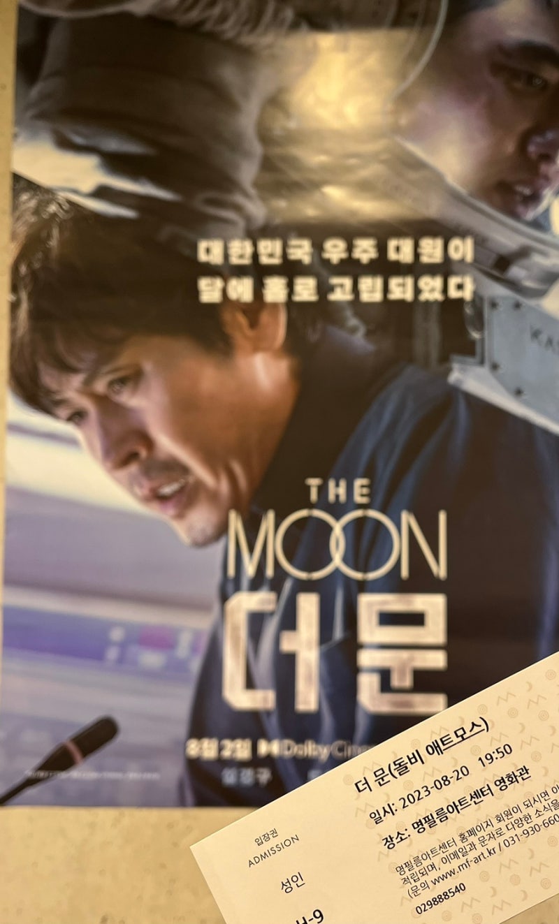 영화 리뷰] 괜찮은데 <더 문 The moon> : 네이버 블로그