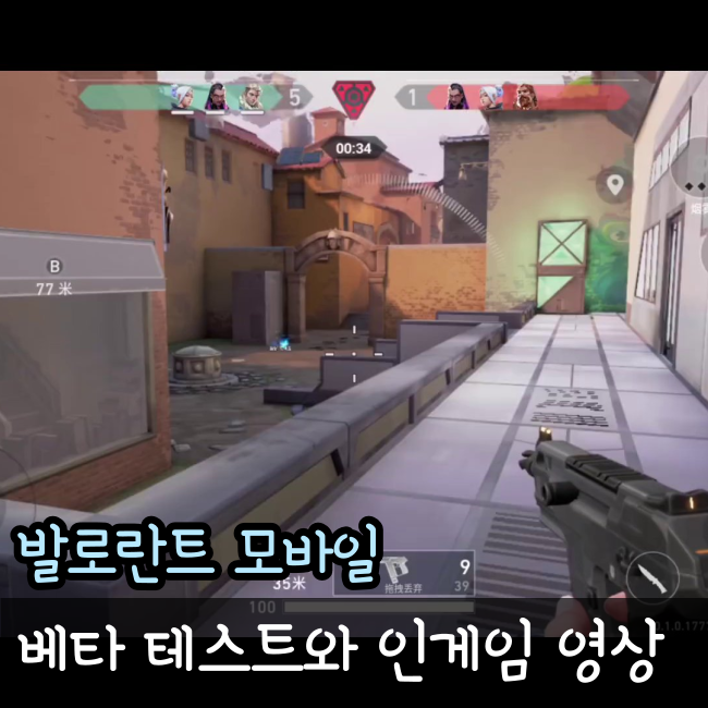  발로란트 모바일 베타 실시와 인게임 영상 공개!