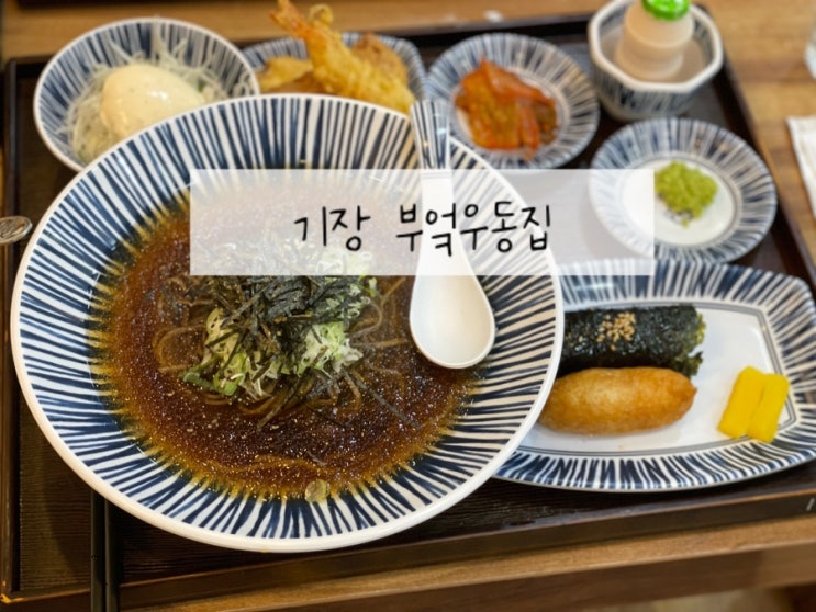  기장 부엌우동집 본점 아이랑 식당 추천