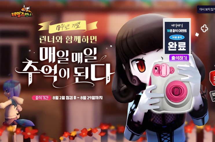  [테일즈런너] 테런 18주년 추억사진첩