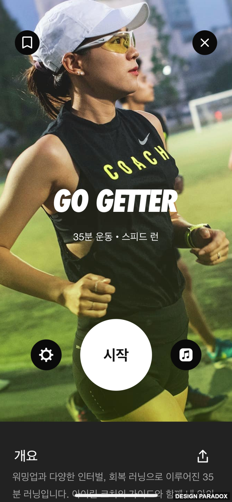  드디어 목표 체중 도달! 인터벌 러닝 다이어트 효과 5가지와 도움 되는 나이키 런 클럽 앱