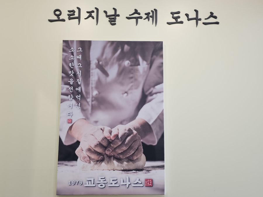 교동도나스 방촌점 사진 2