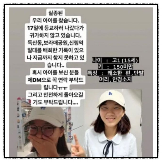  봉천동 고1 여고생 김지혜 양 실종 키 150cm  단발머리 왜소한체격 안경